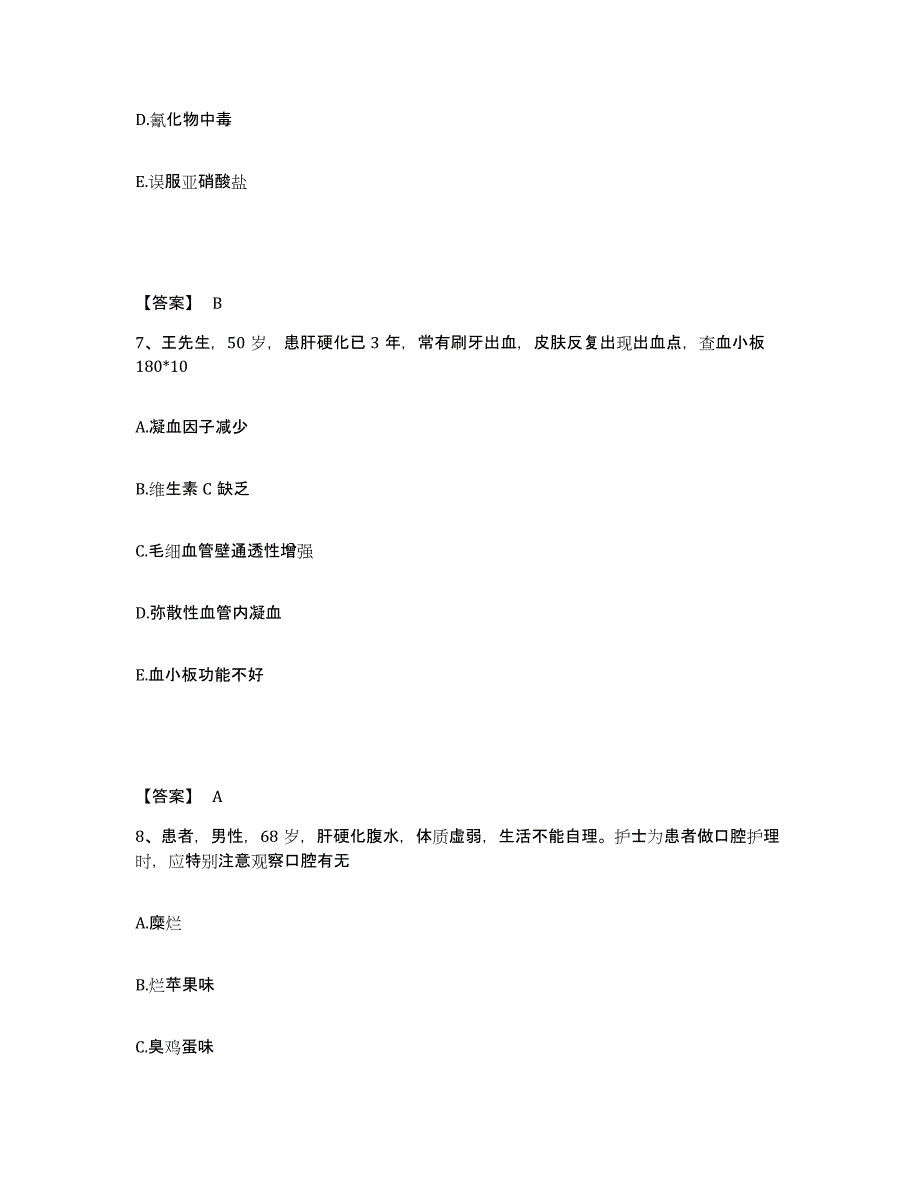 备考2025辽宁省清原满族自治县抚顺红透山铜矿职工医院执业护士资格考试测试卷(含答案)_第4页