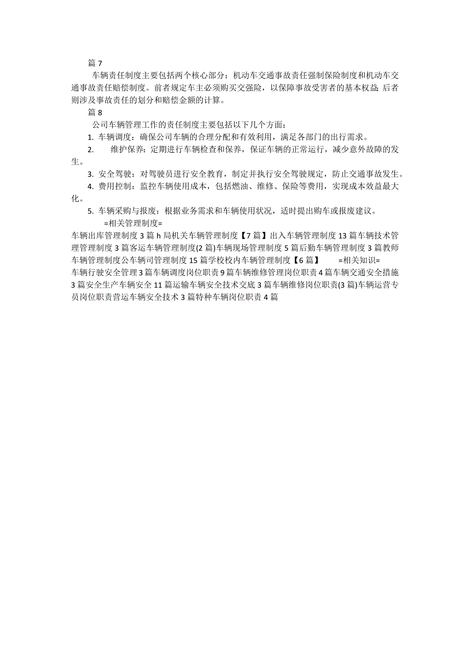 公司车辆管理 工作责任制度（简单版8篇）_第2页