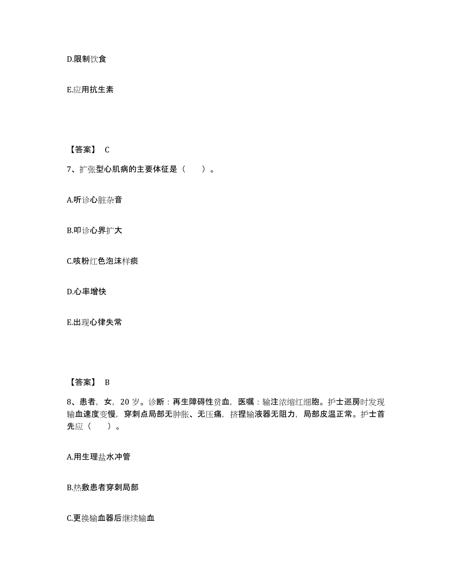 备考2025辽宁省盖州市熊岳中医院执业护士资格考试过关检测试卷A卷附答案_第4页