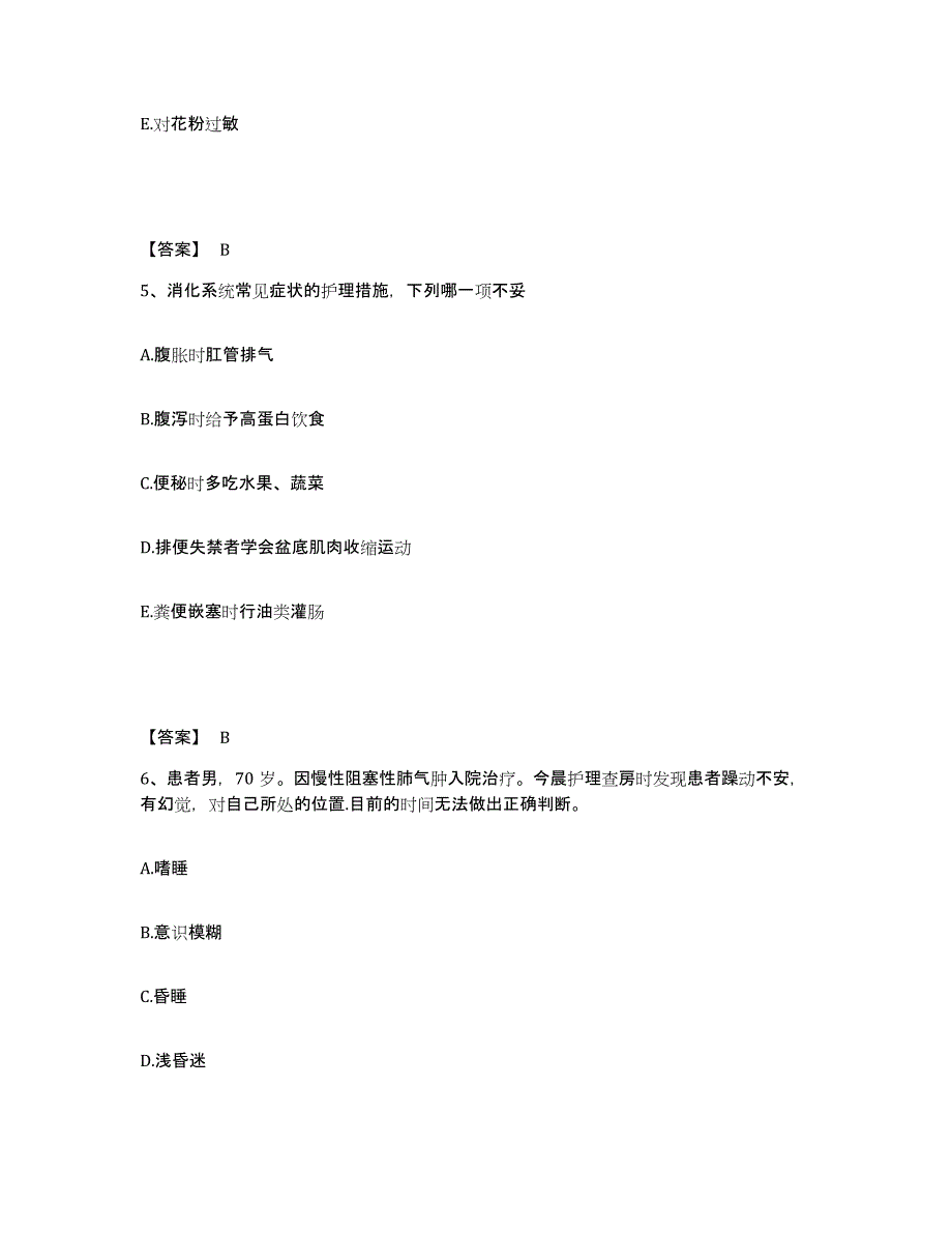 备考2025辽宁省葫芦岛市连山区人民医院执业护士资格考试题库检测试卷A卷附答案_第3页