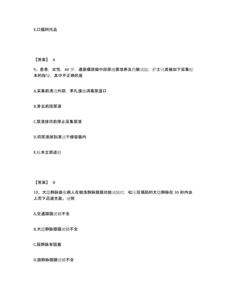 备考2025辽宁省锦州市锦州经济发展试验区人民医院执业护士资格考试高分题库附答案_第5页