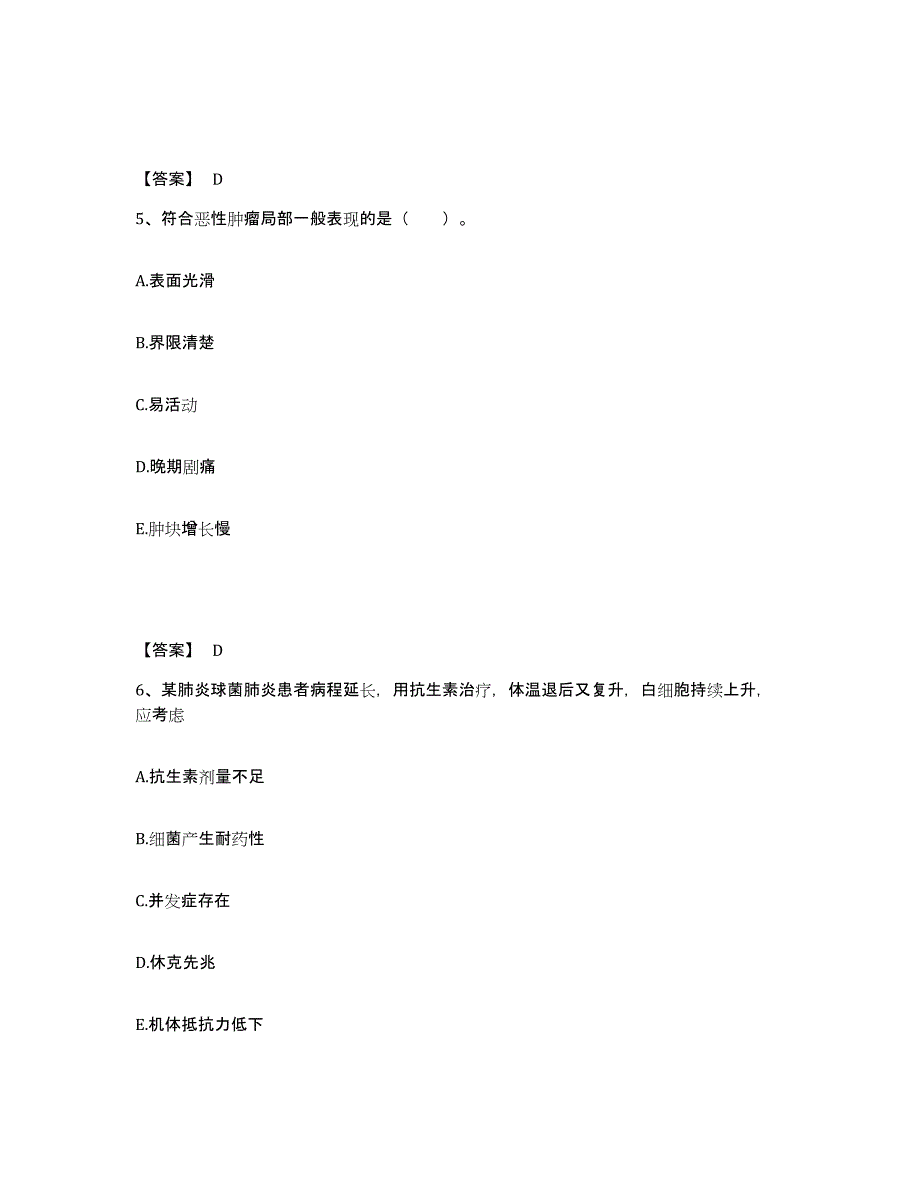 备考2025辽宁省沈阳市辽宁中医学院附属肛肠医院执业护士资格考试模拟试题（含答案）_第3页