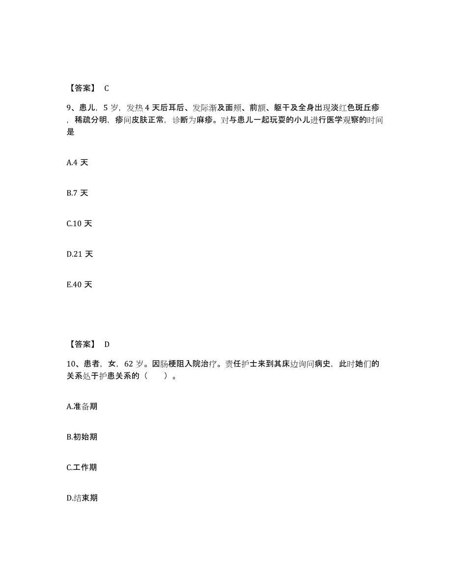 备考2025辽宁省沈阳市辽宁中医学院附属肛肠医院执业护士资格考试模拟试题（含答案）_第5页