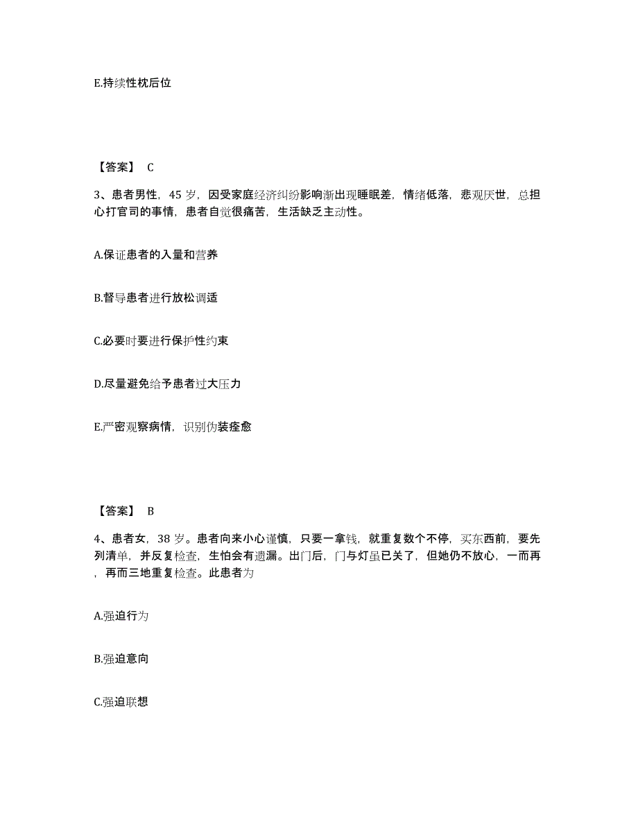 备考2025辽宁省鞍山市汤岗子理疗医院执业护士资格考试模考预测题库(夺冠系列)_第2页