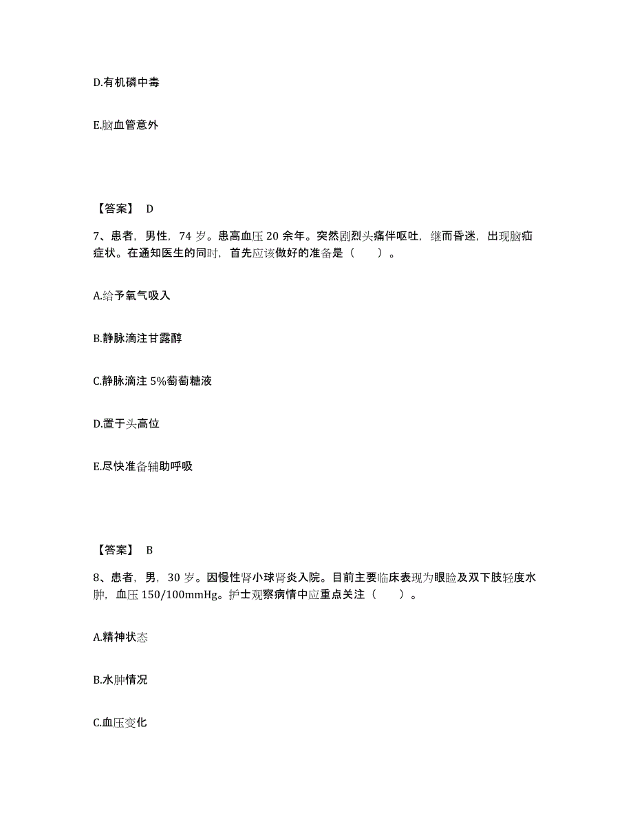 备考2025辽宁省沈阳市沈阳矿务局沈阳职工总医院执业护士资格考试自我提分评估(附答案)_第4页