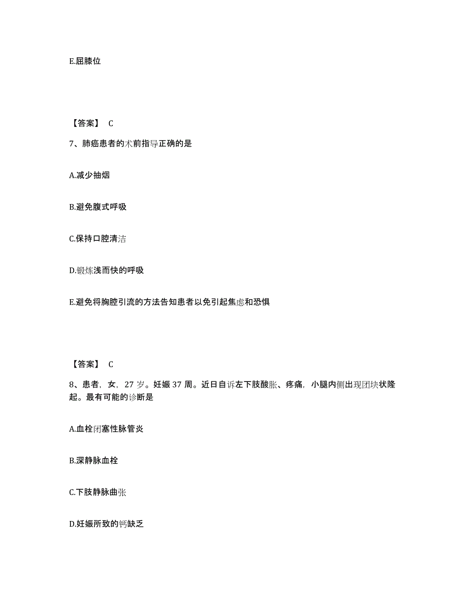 备考2025辽宁省第一建筑工程公司医院执业护士资格考试自我检测试卷B卷附答案_第4页