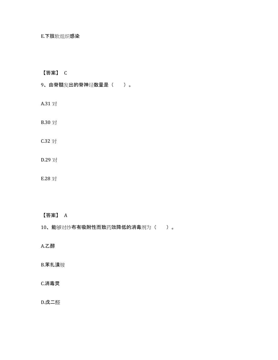 备考2025辽宁省第一建筑工程公司医院执业护士资格考试自我检测试卷B卷附答案_第5页