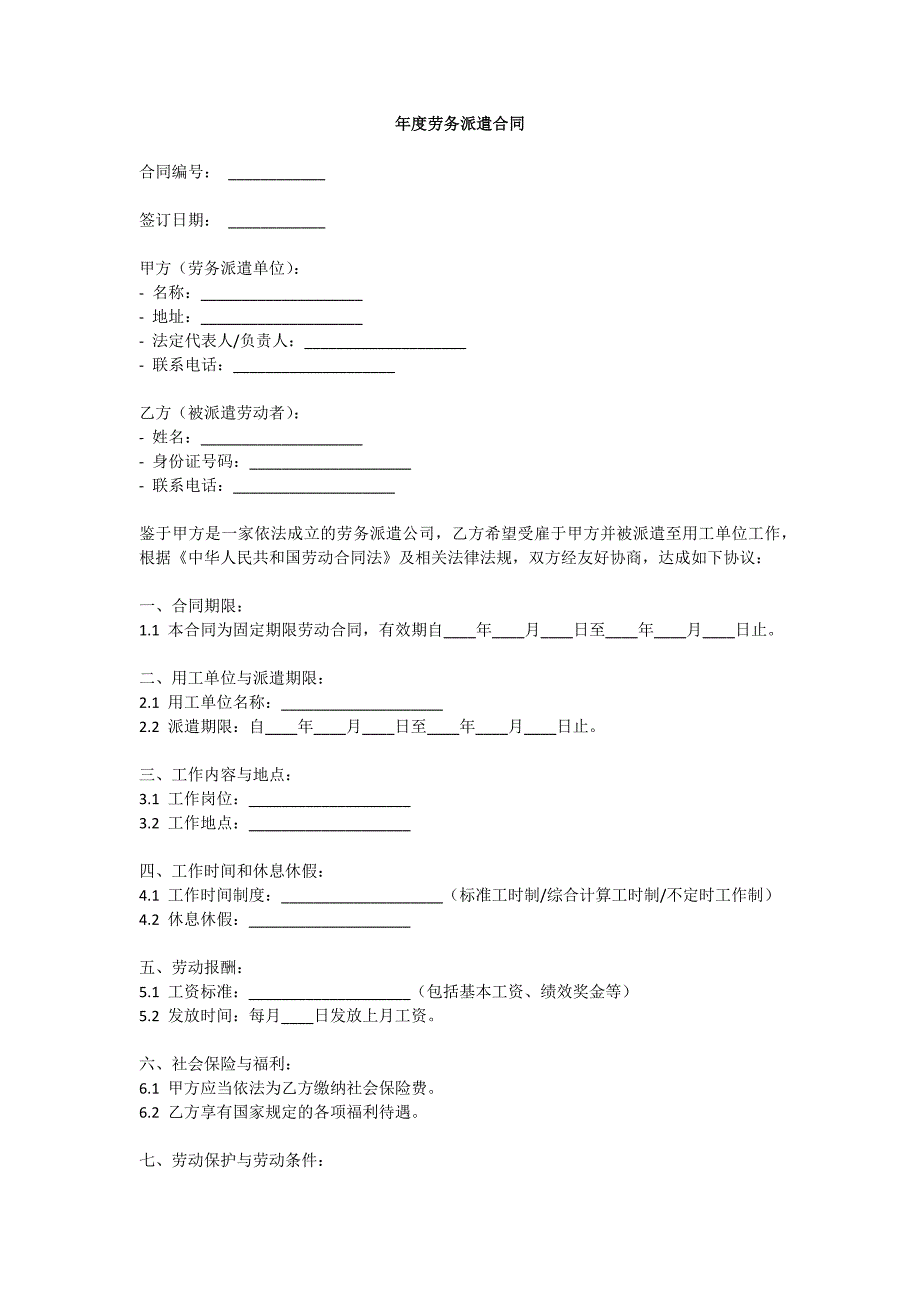 年度劳务派遣合同_第1页