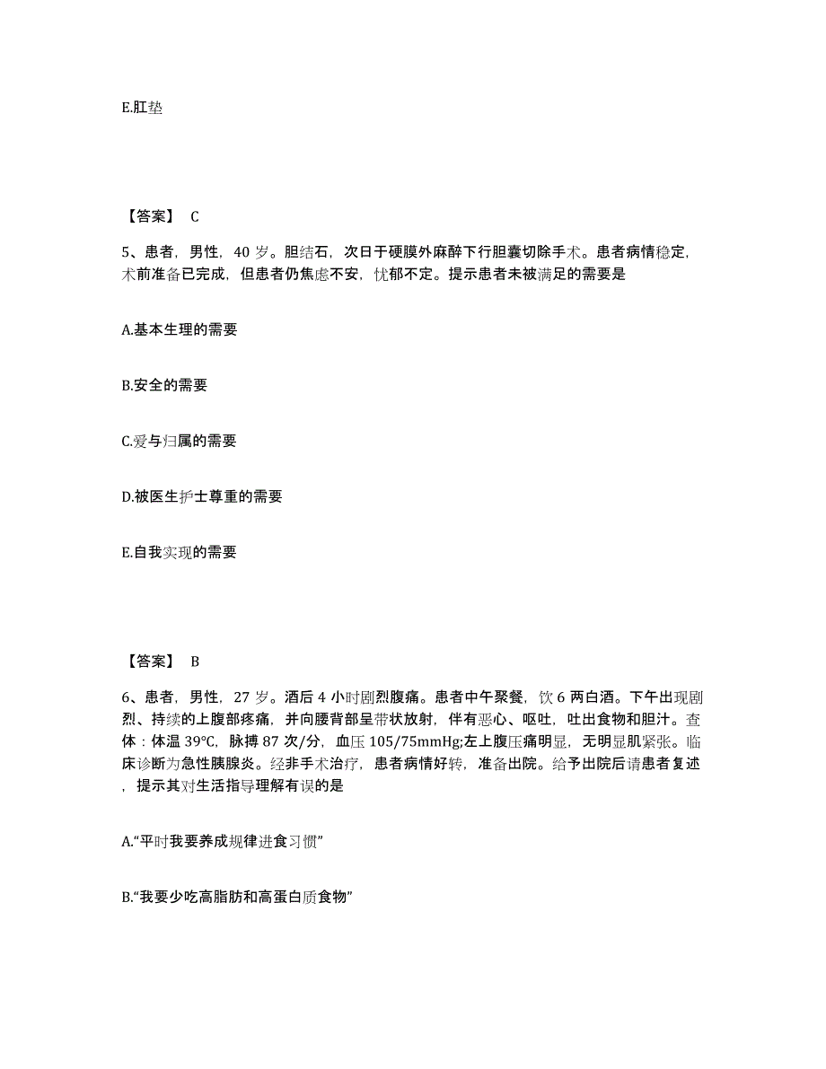 备考2025辽宁省沈阳医学院附属第二医院沈阳市心血管病医院执业护士资格考试通关考试题库带答案解析_第3页