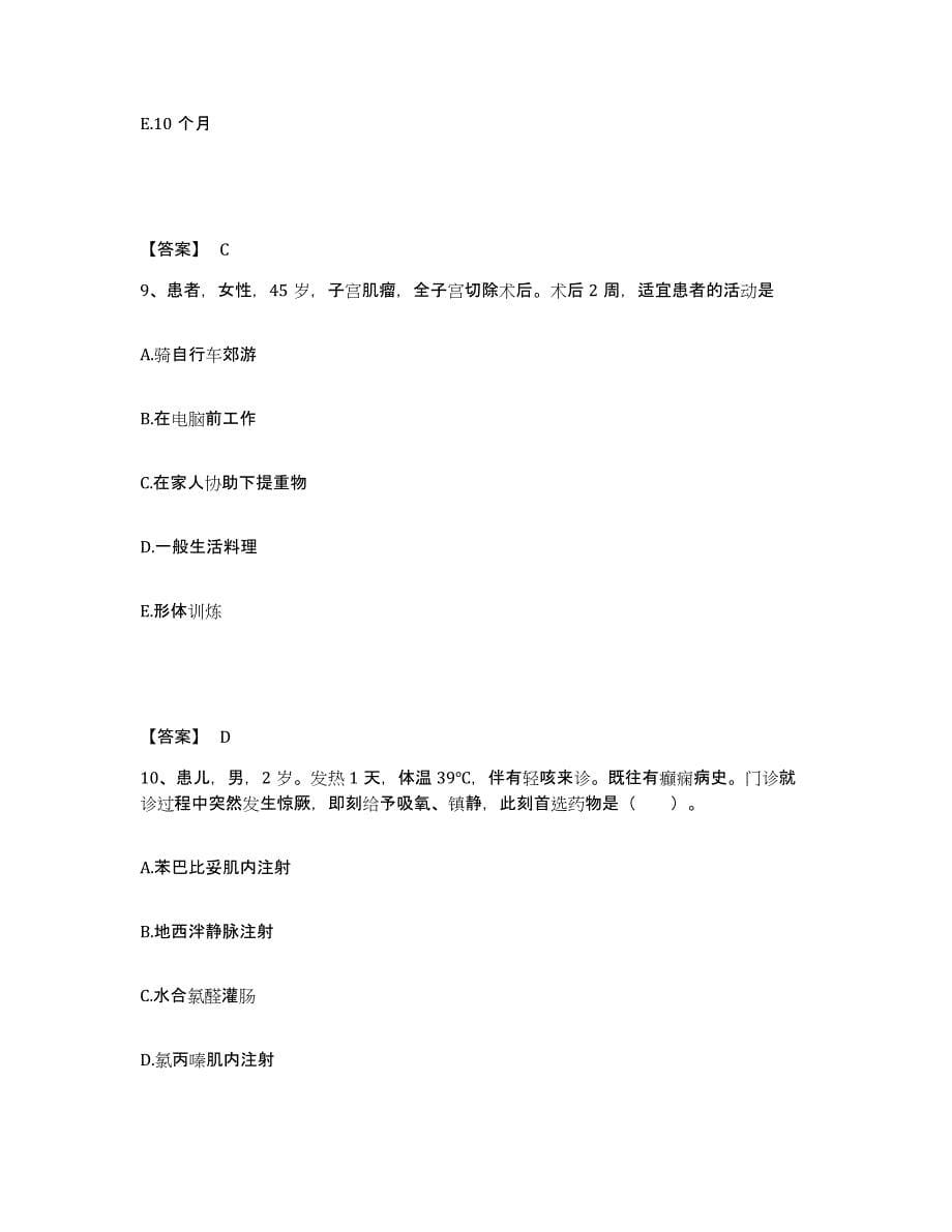 备考2025辽宁省沈阳市皇姑区第一人民医院执业护士资格考试模拟考试试卷A卷含答案_第5页