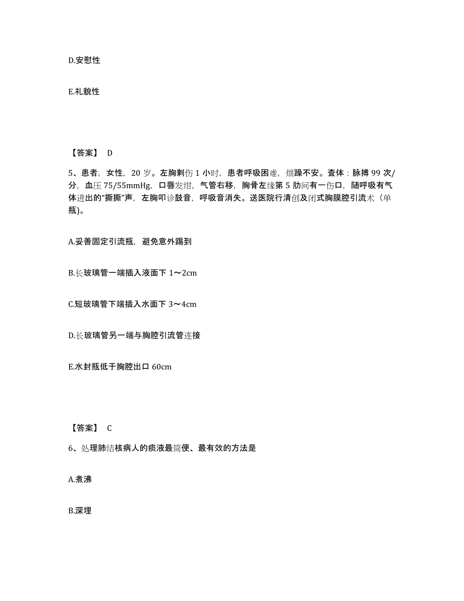 备考2025辽宁省沈阳市辽宁求实白癫疯研究所执业护士资格考试考试题库_第3页