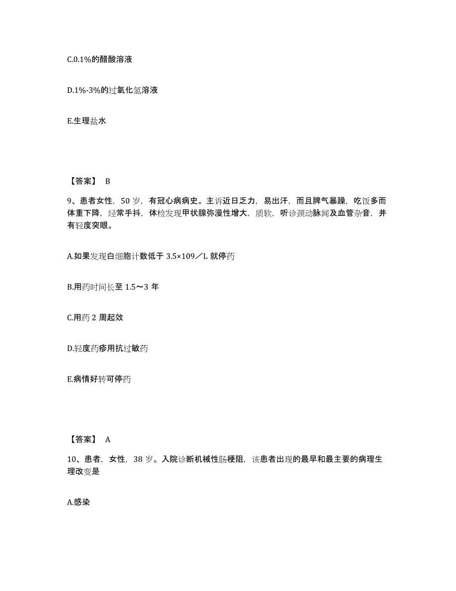 备考2025辽宁省沈阳市辽宁求实白癫疯研究所执业护士资格考试考试题库_第5页