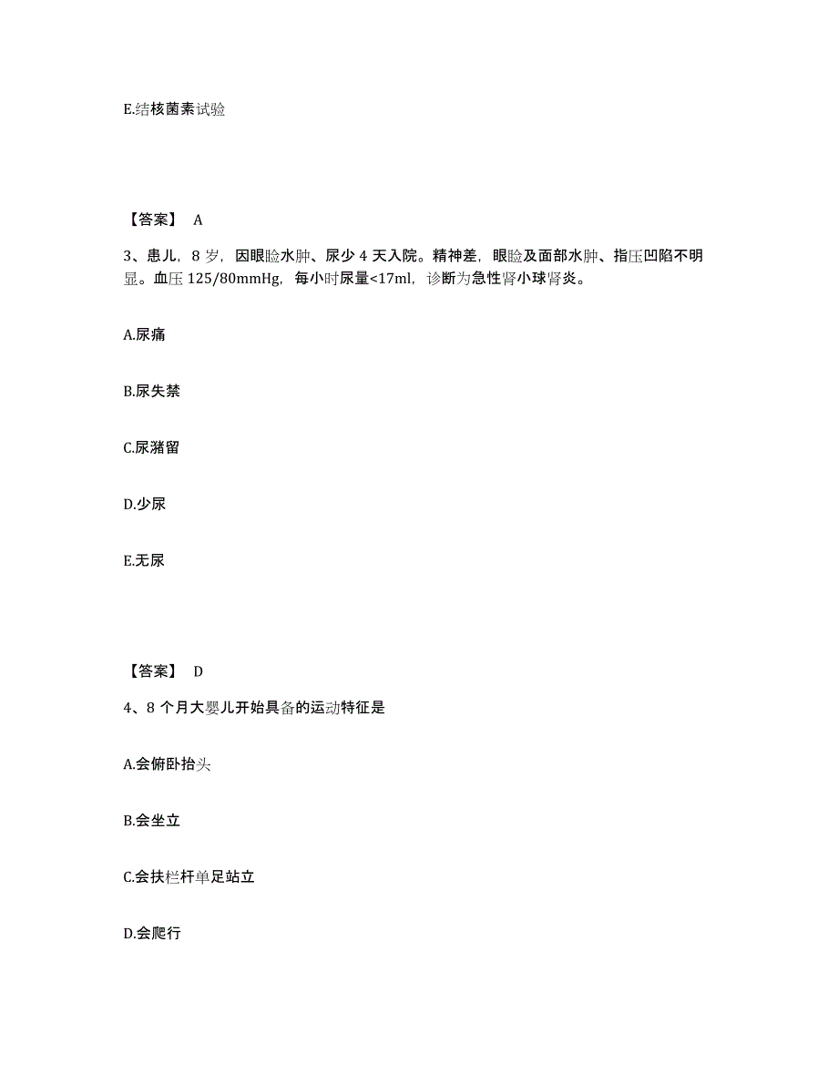 备考2025辽宁省灯塔县烟台煤矿卫生所执业护士资格考试通关题库(附答案)_第2页