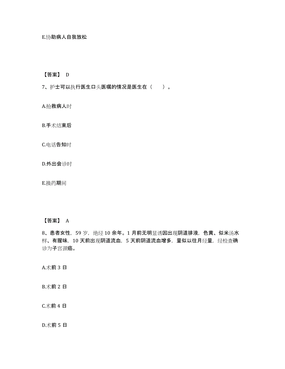 备考2025辽宁省灯塔县烟台煤矿卫生所执业护士资格考试通关题库(附答案)_第4页