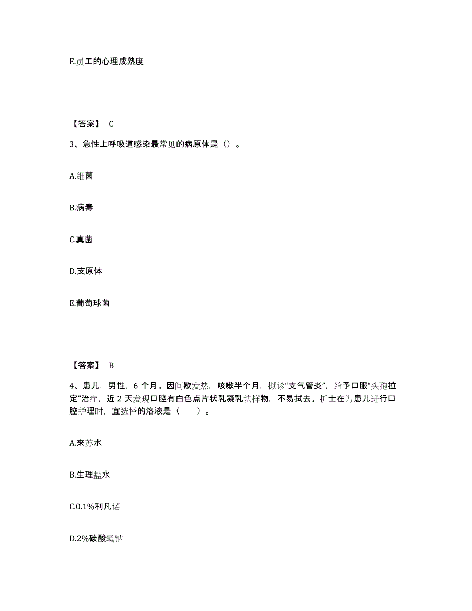 备考2025陕西省华县杏林医院执业护士资格考试模拟考试试卷A卷含答案_第2页