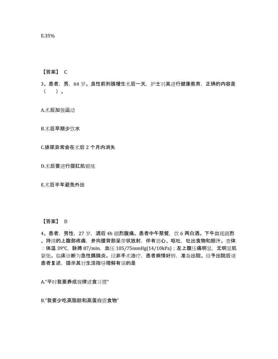 备考2025辽宁省沈阳市沈阳矿务局沈阳职工总医院清水分院执业护士资格考试能力检测试卷B卷附答案_第2页