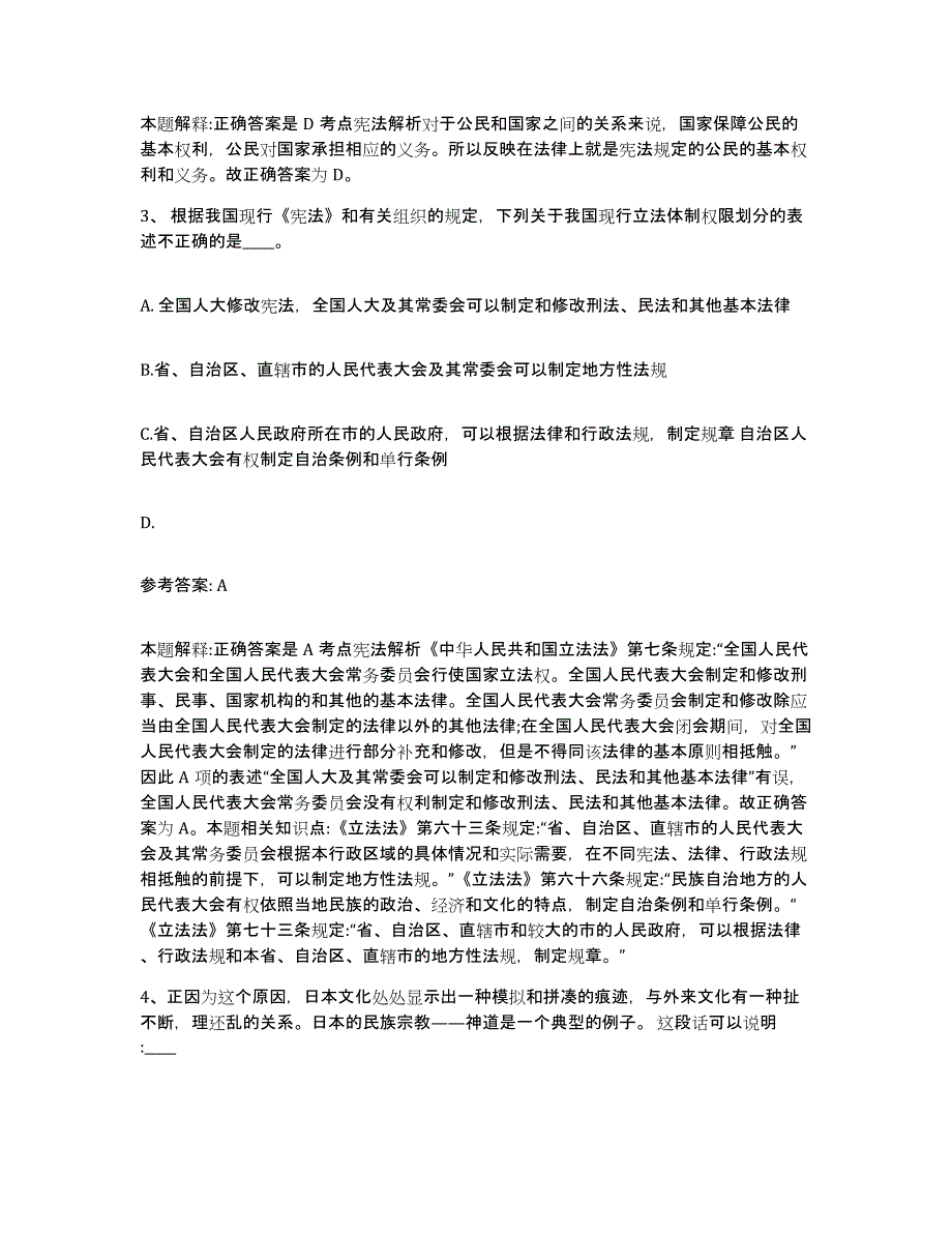 备考2025上海市金山区网格员招聘强化训练试卷B卷附答案_第2页