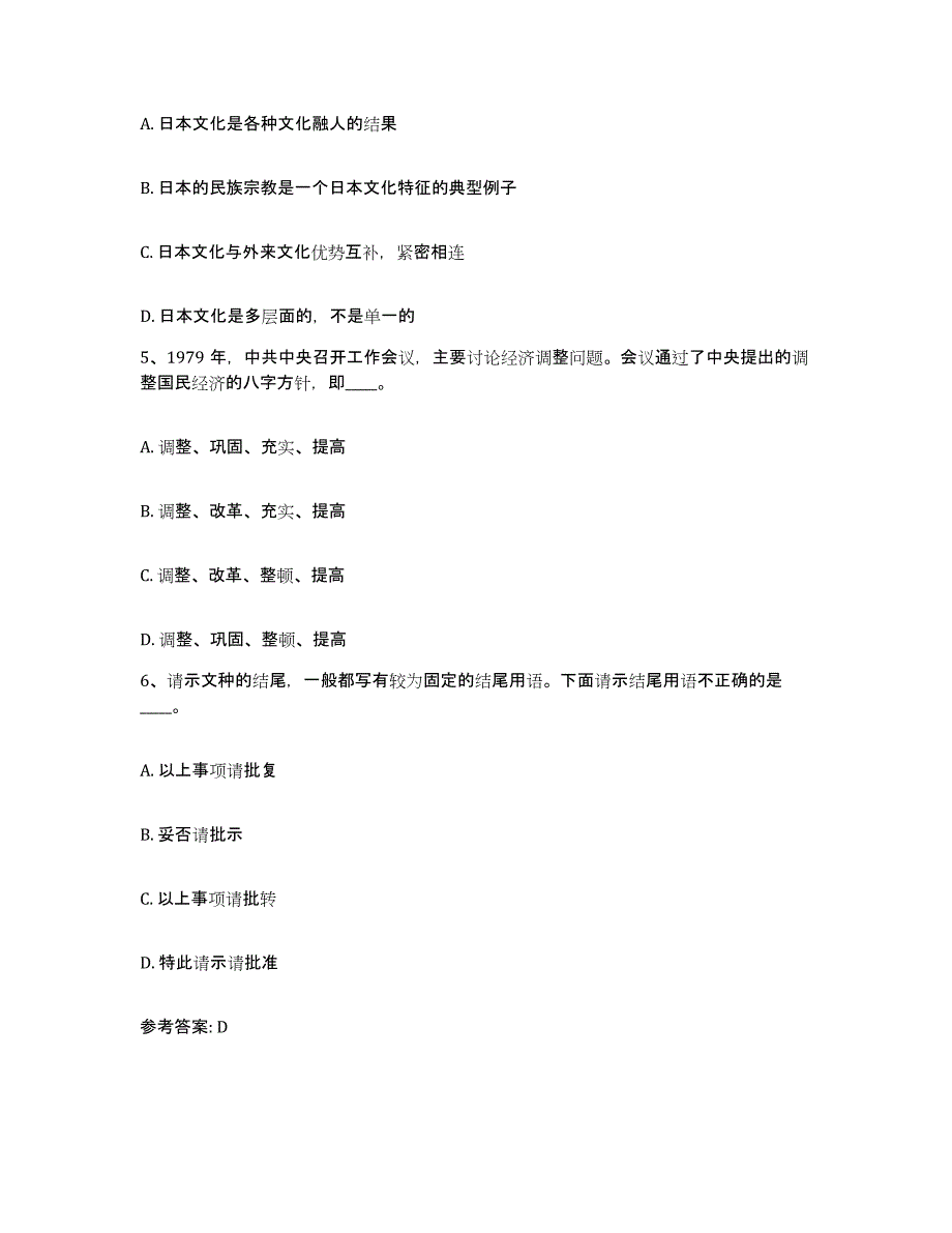 备考2025上海市金山区网格员招聘强化训练试卷B卷附答案_第3页