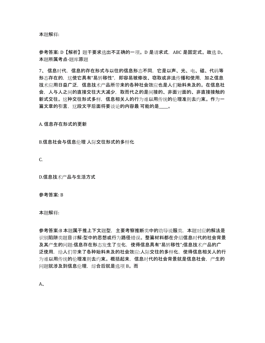 备考2025上海市金山区网格员招聘强化训练试卷B卷附答案_第4页