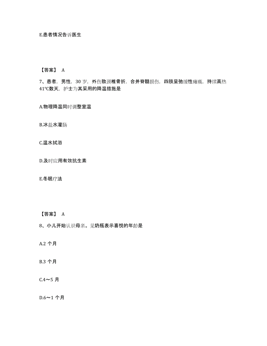 备考2025辽宁省鞍山市鞍钢小岭子精神病医院执业护士资格考试通关试题库(有答案)_第4页