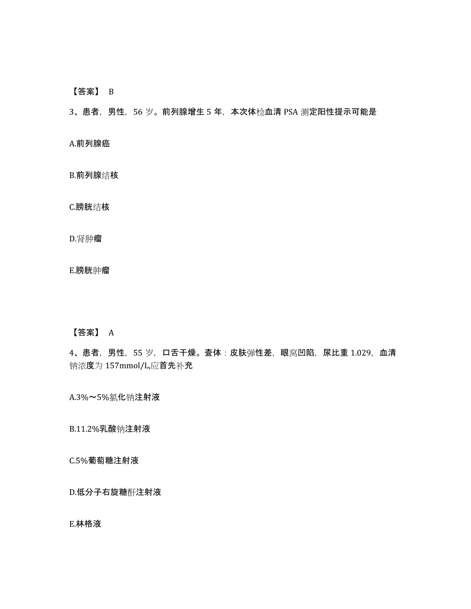 备考2025辽宁省朝阳市温泉理疗医院执业护士资格考试高分通关题库A4可打印版_第2页