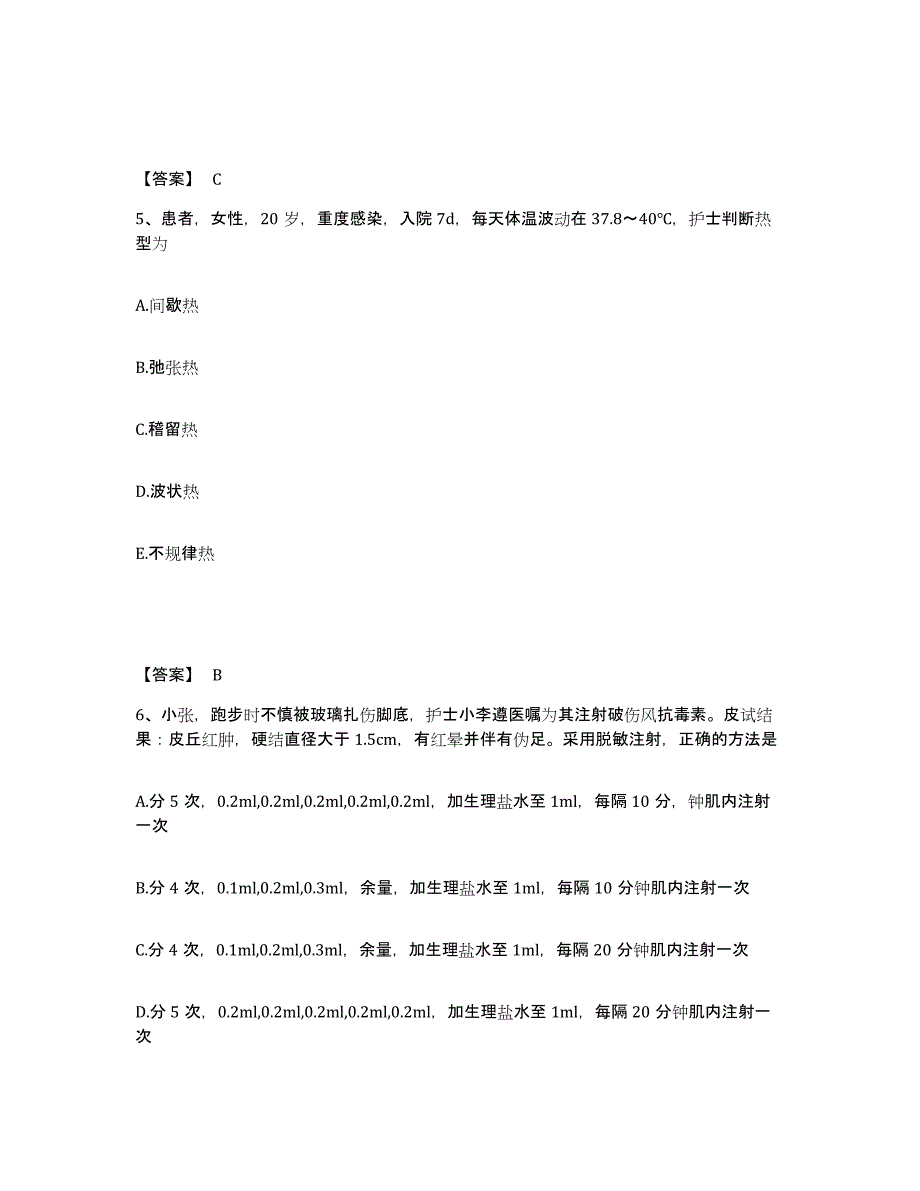 备考2025辽宁省朝阳市温泉理疗医院执业护士资格考试高分通关题库A4可打印版_第3页