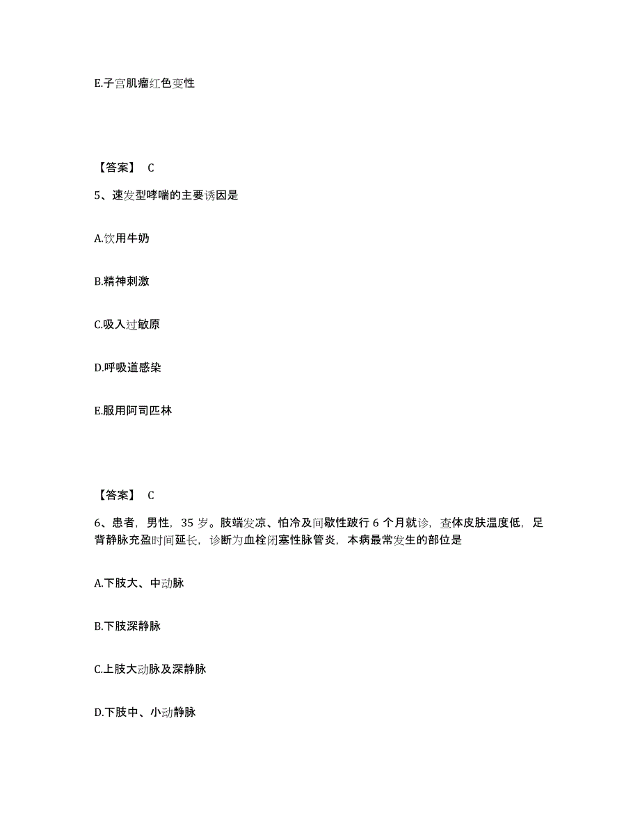 备考2025辽宁省营口市妇产科医院执业护士资格考试通关题库(附答案)_第3页