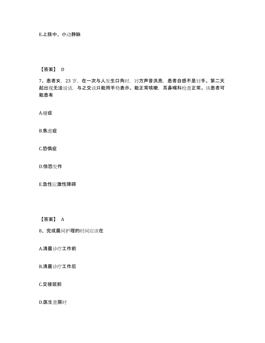 备考2025辽宁省营口市妇产科医院执业护士资格考试通关题库(附答案)_第4页