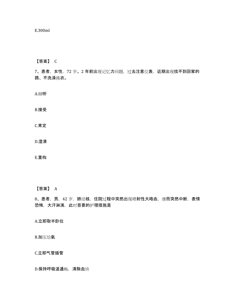 备考2025辽宁省黎明二零四医院执业护士资格考试强化训练试卷B卷附答案_第4页