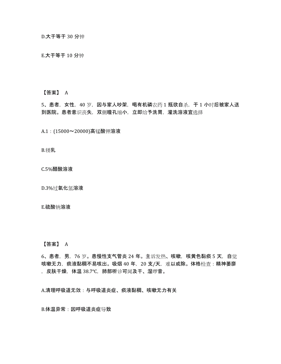 备考2025辽宁省营口市辽宁营口经济技术开发区人民医院执业护士资格考试题库练习试卷A卷附答案_第3页