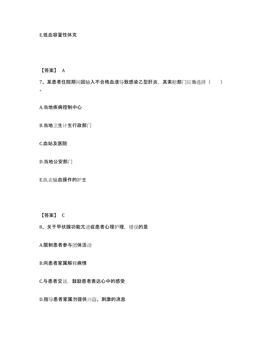 备考2025陕西省三原县马额医院执业护士资格考试试题及答案_第4页