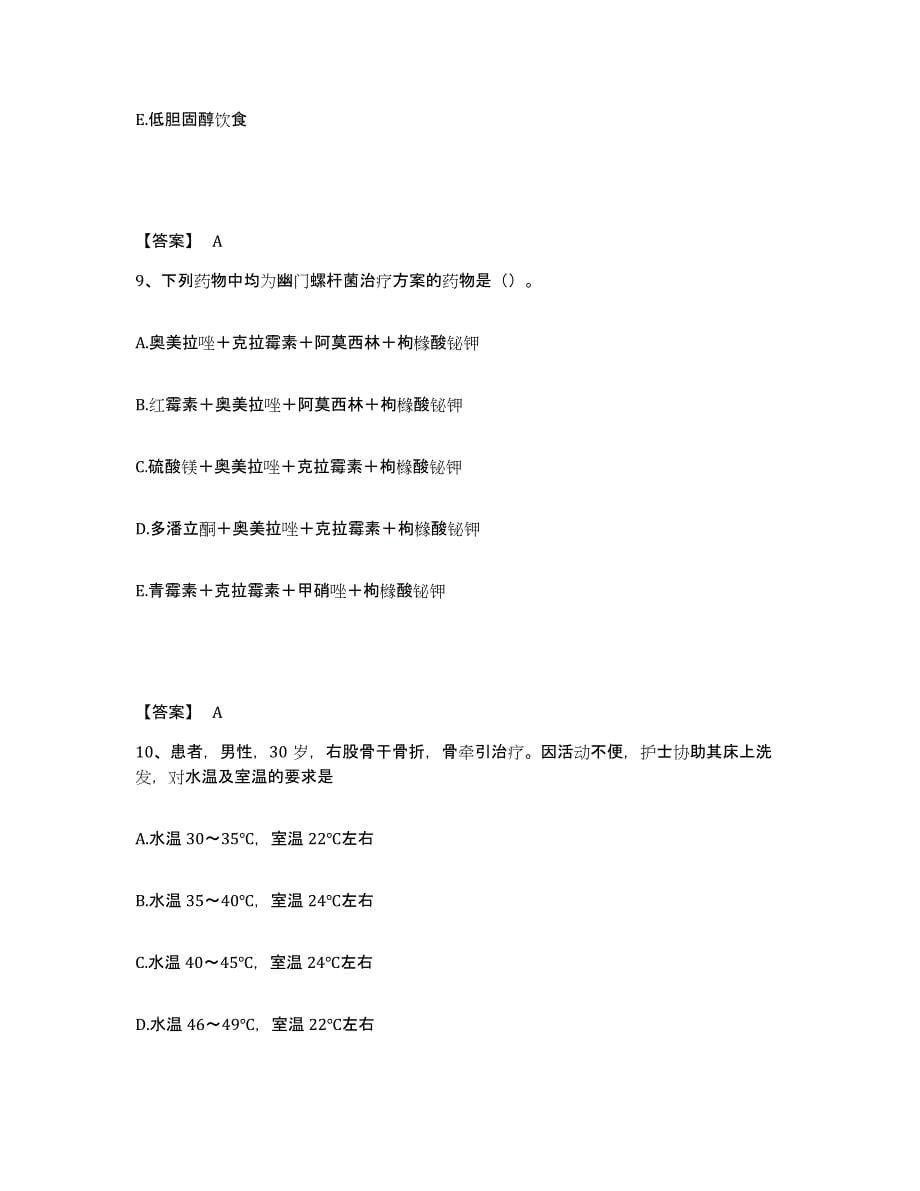 备考2025陕西省兴平市脑病康复研究所执业护士资格考试题库与答案_第5页