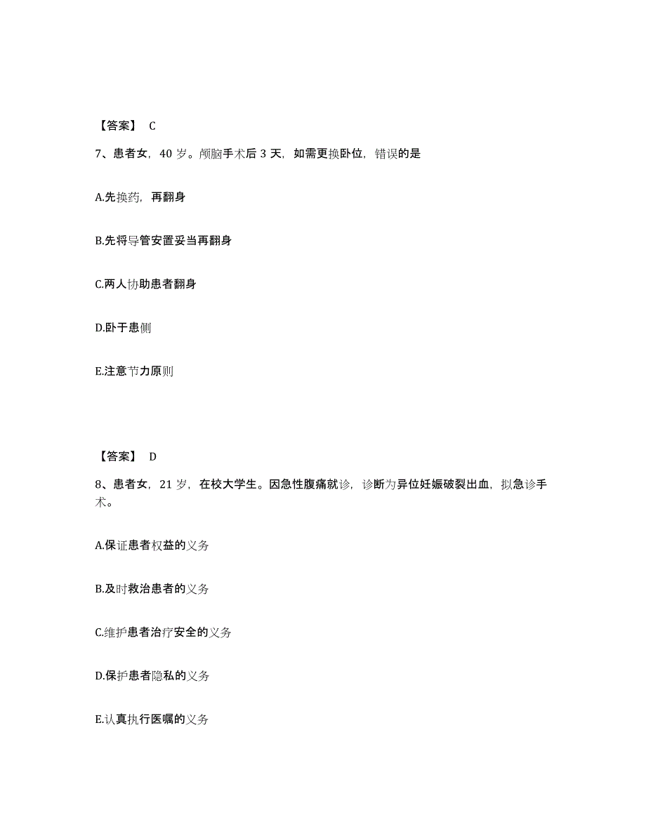 备考2025辽宁省鞍山市第三医院执业护士资格考试通关考试题库带答案解析_第4页