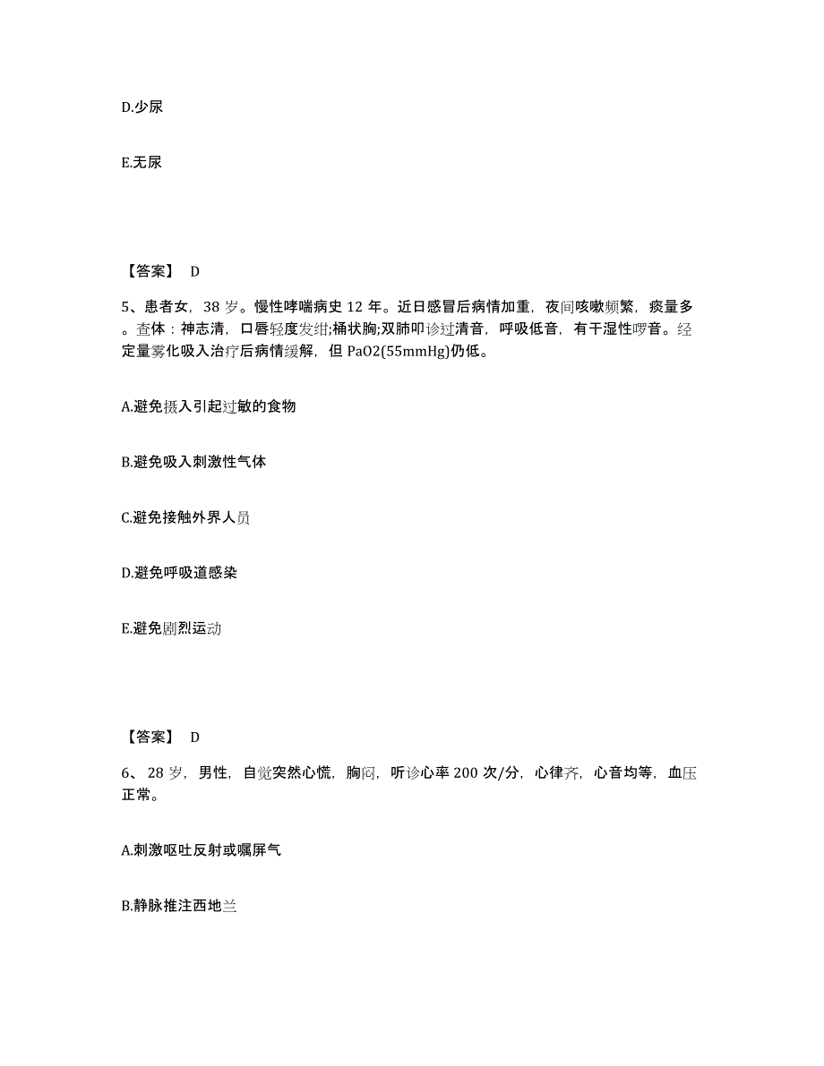 备考2025辽宁省海城市辽镁公司海城镁矿职工医院执业护士资格考试模考预测题库(夺冠系列)_第3页