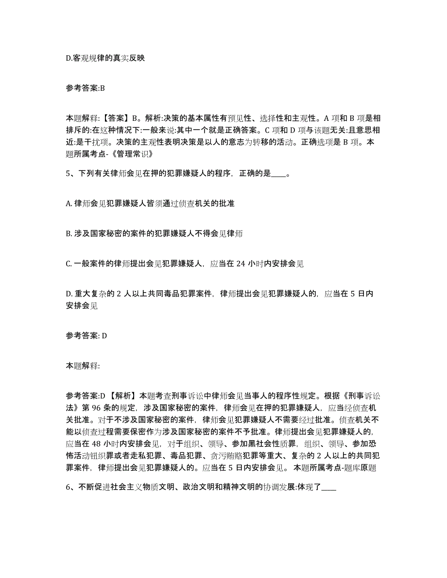 备考2025黑龙江省鸡西市密山市事业单位公开招聘高分通关题库A4可打印版_第3页