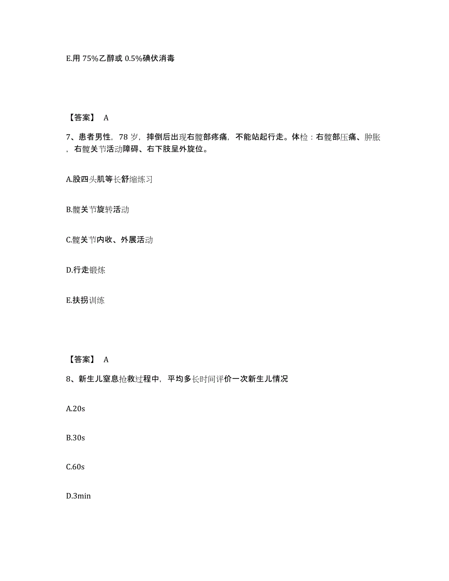 备考2025辽宁省辽阳市第四人民医院执业护士资格考试题库练习试卷B卷附答案_第4页