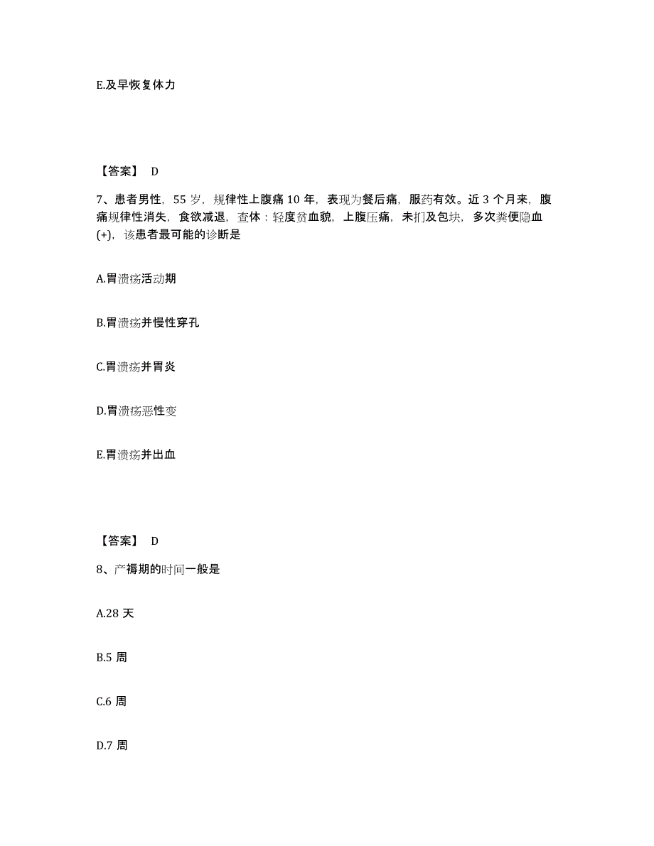 备考2025陕西省华阴市夫水医院执业护士资格考试提升训练试卷A卷附答案_第4页