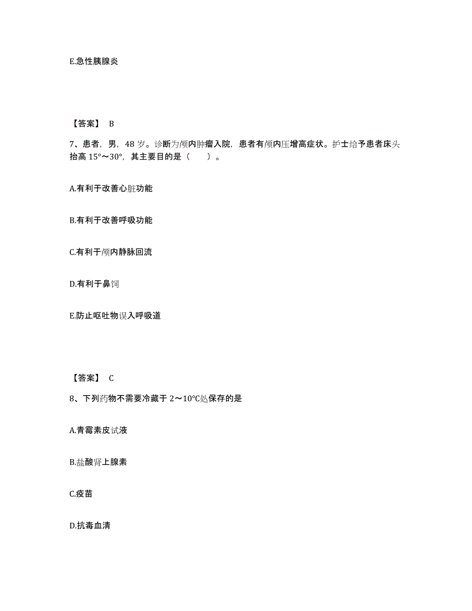 备考2025辽宁省沈阳市沈河区第七医院执业护士资格考试综合练习试卷B卷附答案_第4页