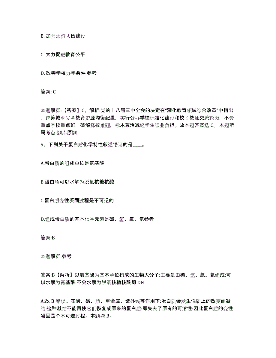 备考2025重庆市大渡口区政府雇员招考聘用题库附答案（基础题）_第3页