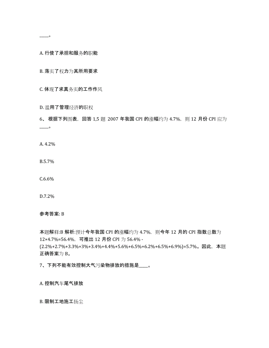 备考2025上海市虹口区网格员招聘提升训练试卷B卷附答案_第3页