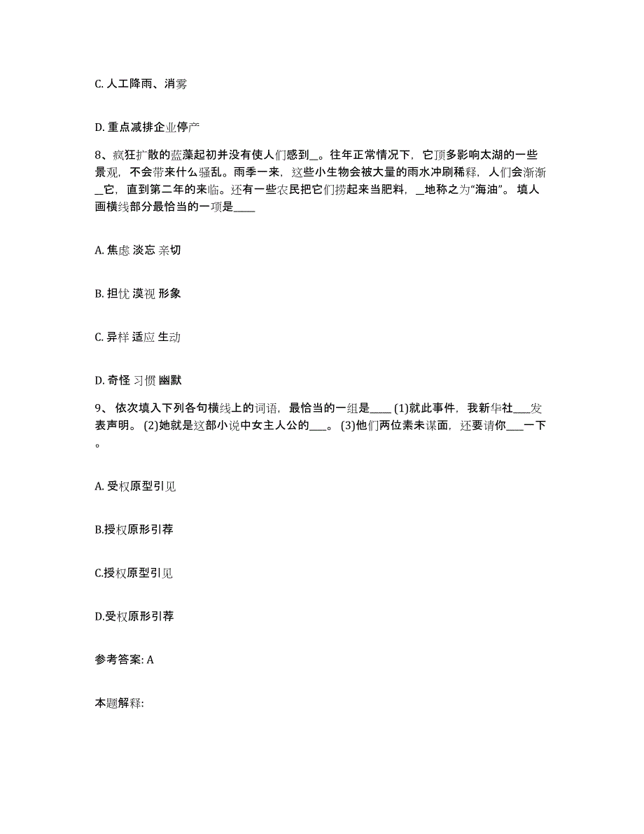 备考2025上海市虹口区网格员招聘提升训练试卷B卷附答案_第4页