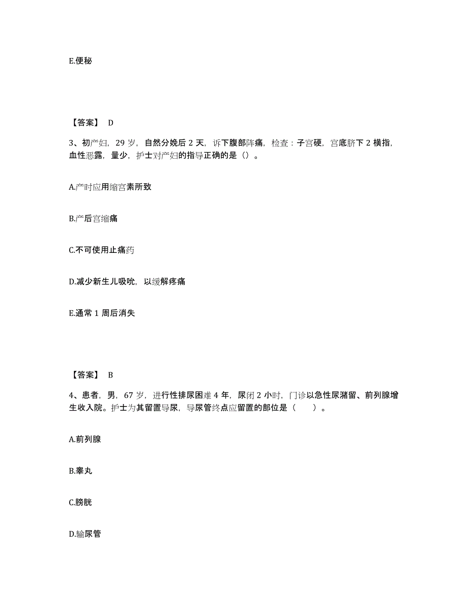 备考2025陕西省兴平市大阜医院执业护士资格考试通关题库(附带答案)_第2页