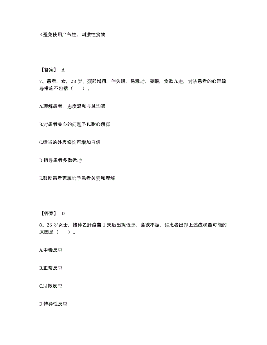 备考2025陕西省兴平市大阜医院执业护士资格考试通关题库(附带答案)_第4页