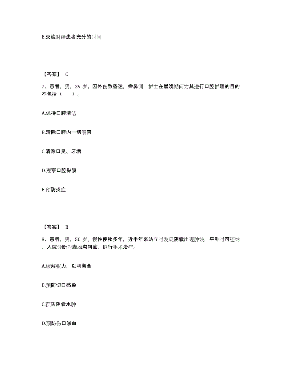 备考2025陕西省咸阳市省二纺职工医院执业护士资格考试自我检测试卷A卷附答案_第4页