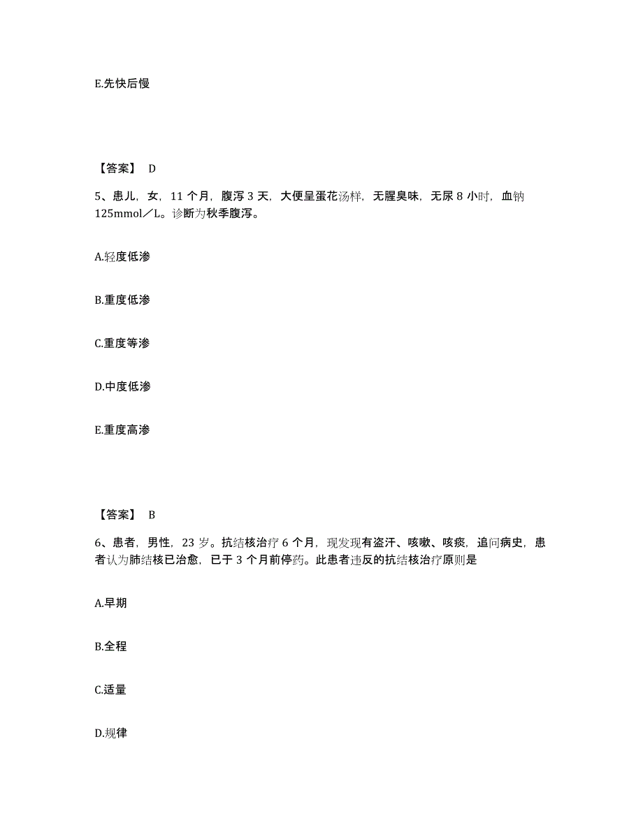 备考2025辽宁省辽中县人民医院执业护士资格考试考前冲刺试卷A卷含答案_第3页