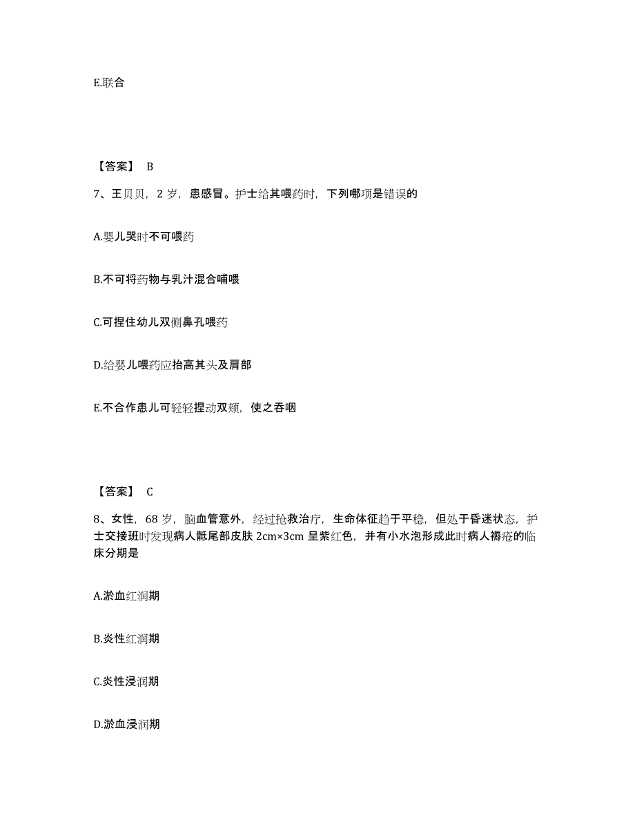 备考2025辽宁省辽中县人民医院执业护士资格考试考前冲刺试卷A卷含答案_第4页