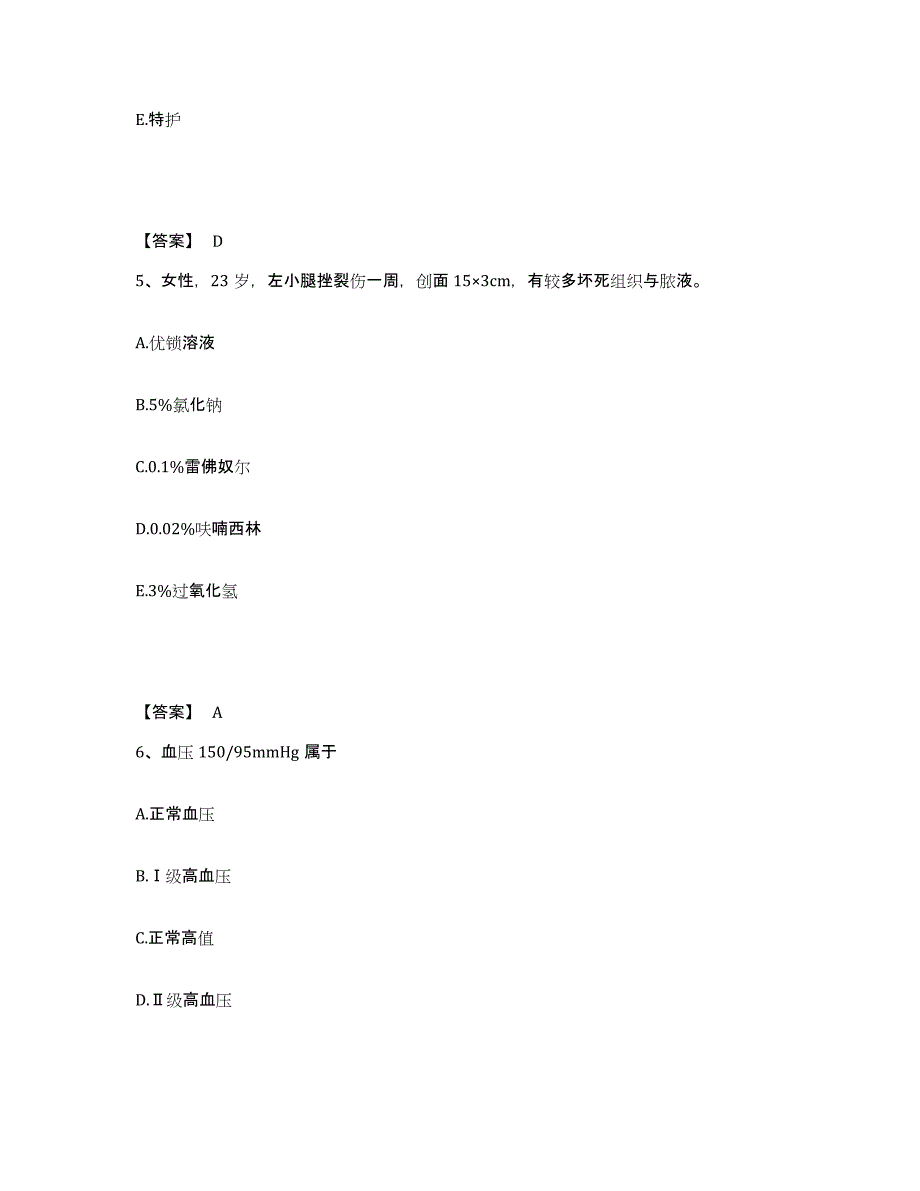 备考2025辽宁省辽中县人民医院执业护士资格考试能力测试试卷A卷附答案_第3页