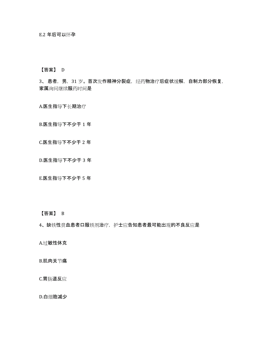 备考2025辽宁省本溪市第一人民医院执业护士资格考试过关检测试卷A卷附答案_第2页