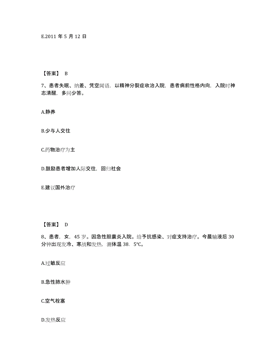 备考2025陕西省镇坪县医院执业护士资格考试综合检测试卷A卷含答案_第4页