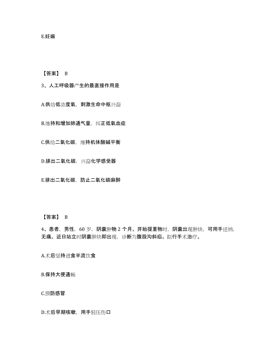 备考2025陕西省三原县肛肠医院执业护士资格考试真题附答案_第2页